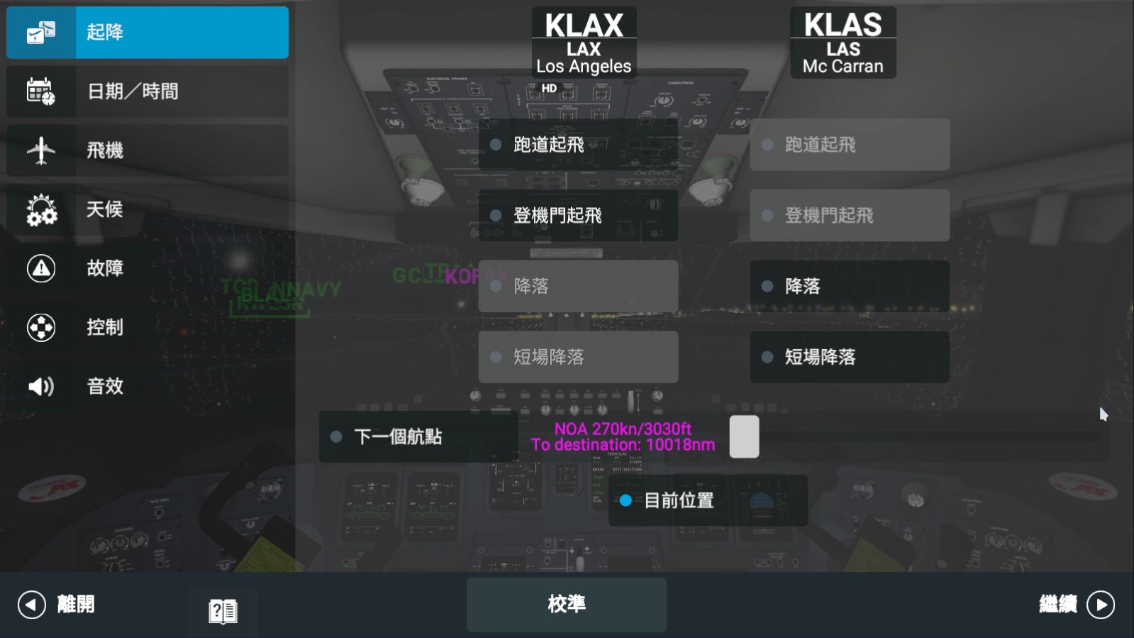 rfs模拟飞行pro安卓版