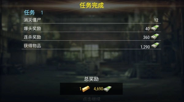 杀戮目标手机版