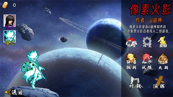 像素火影次世代(舍人)