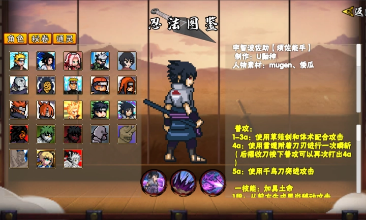 像素火影次世代(舍人)