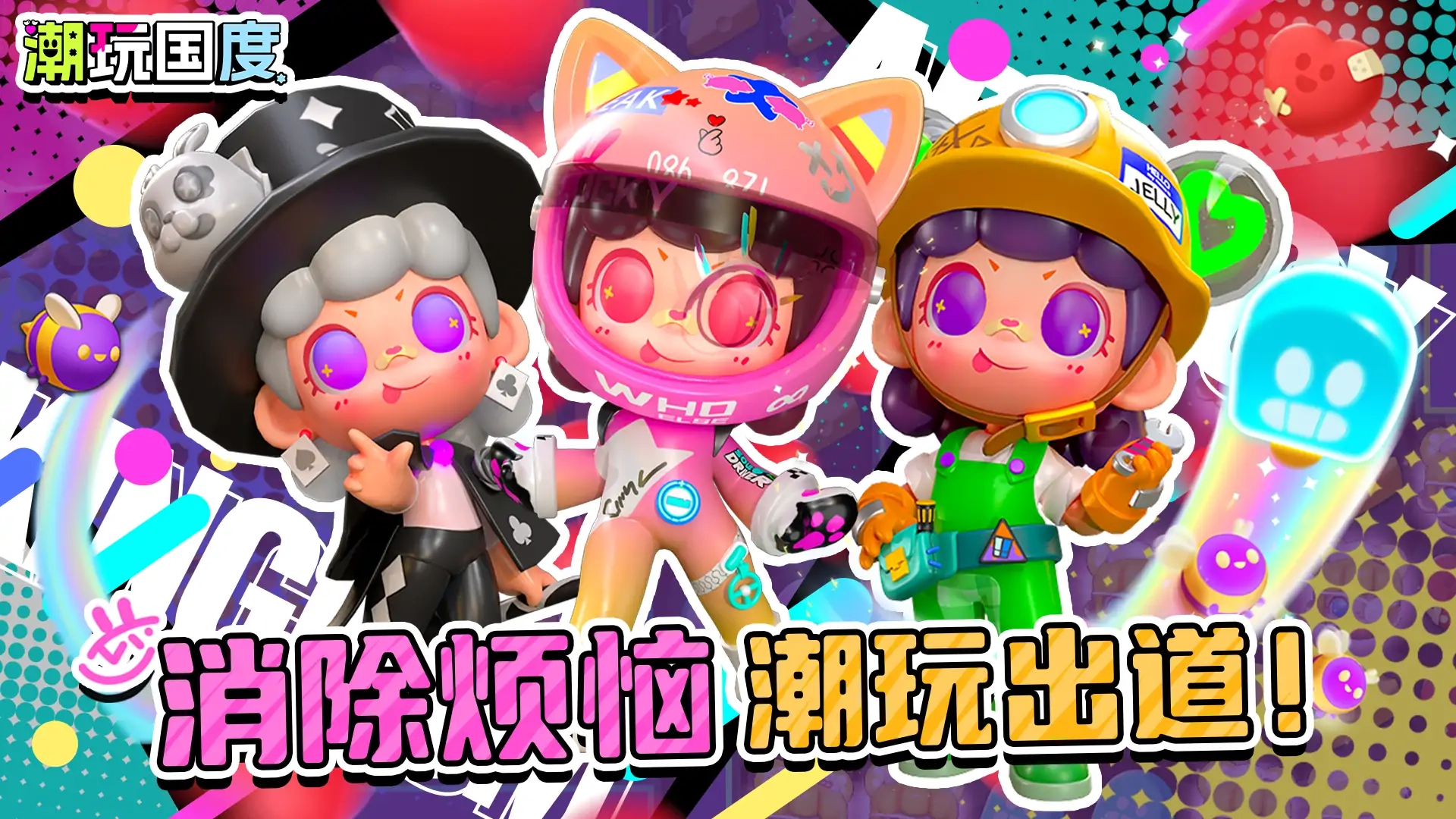 潮玩国度游戏图3