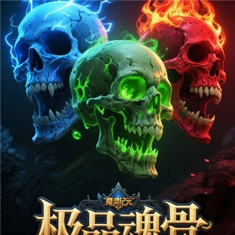 魔灵纪元奇迹(2)