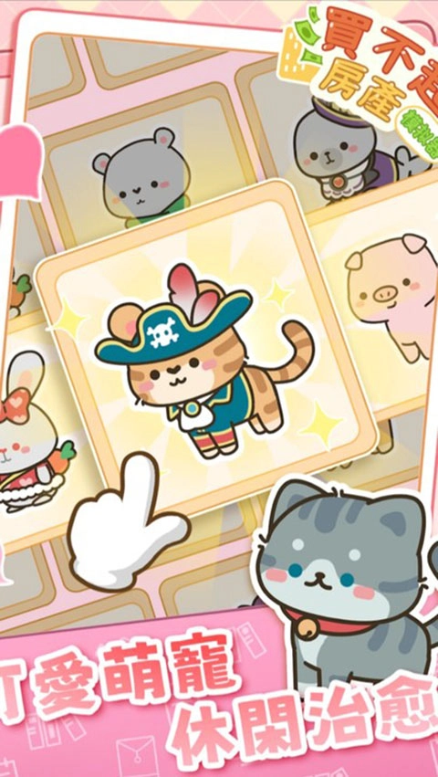 买不起的房产模拟器折相思版(3)