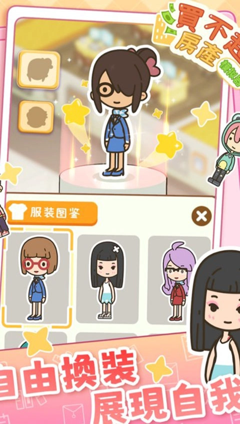 买不起的房产模拟器折相思版(2)