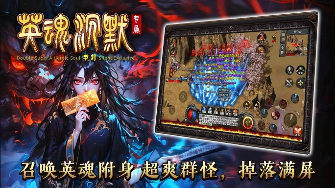 双超英魂沉默专属传奇图4