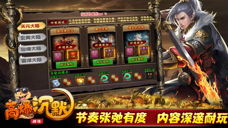 战马高爆沉默图3