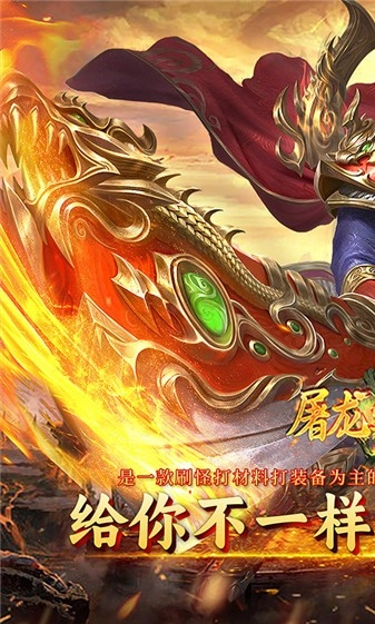 屠龙圣域永战火龙图1