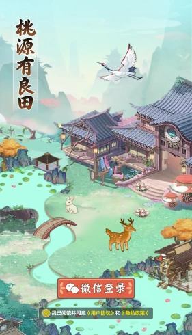 桃源有良田小游戏(3)