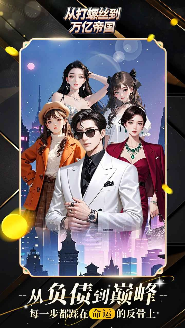 从打螺丝到万亿帝国图1