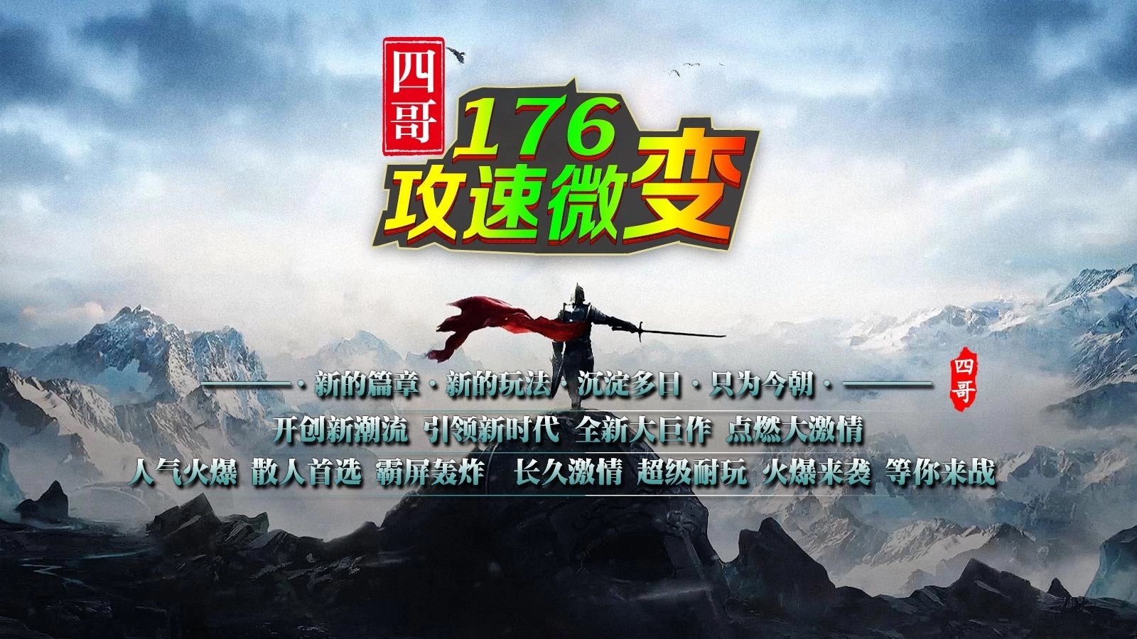 四哥176攻速微变图5