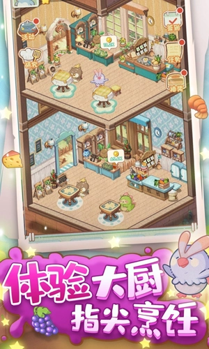 奇妙餐厅2025图1