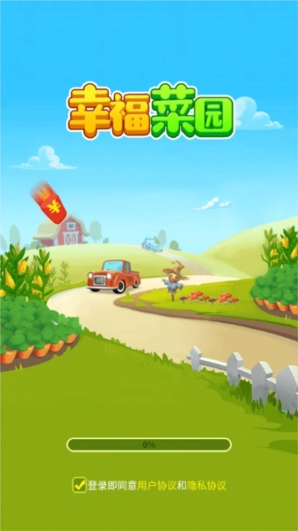 幸福菜园图2
