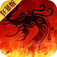 八荒主宰狂暴版