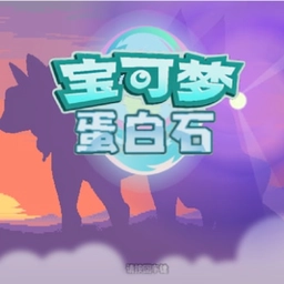 宝可梦蛋白石游戏