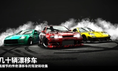 漂移传奇2国际服图2