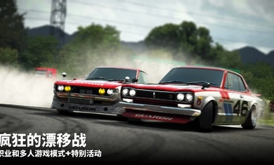 漂移传奇2国际服图3