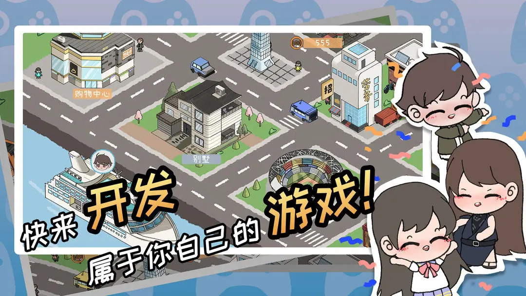 游戏开发者折相思最新版