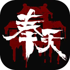 奉天白事铺 v1.0.7