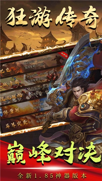 屠龙圣域狂游传奇图3