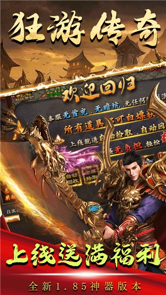 屠龙圣域狂游传奇图2