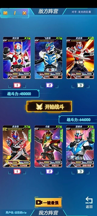 铠甲勇士拆包对战安卓版