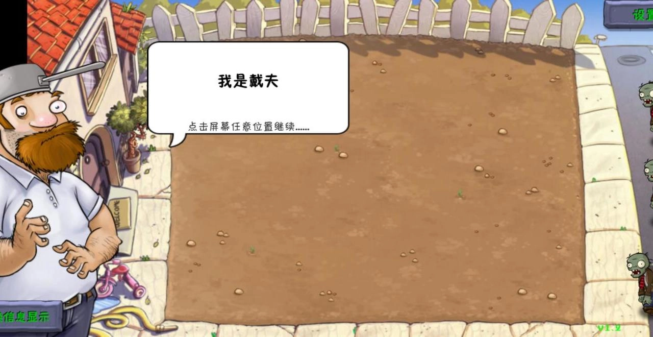 植物大战僵尸好感度版图1