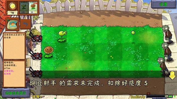 植物大战僵尸好感度版