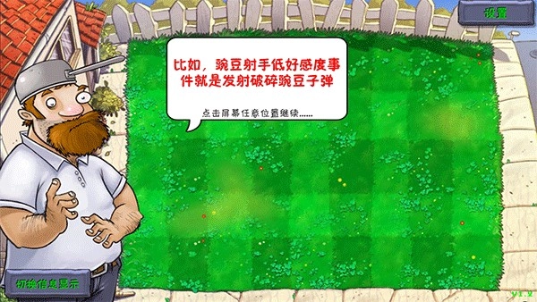 植物大战僵尸好感度版