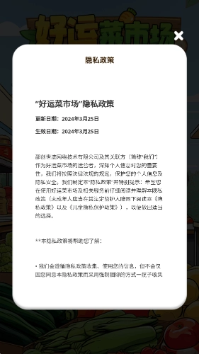 好运菜市场红包版(3)