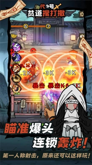 代号贫道搜打撤最新版(2)