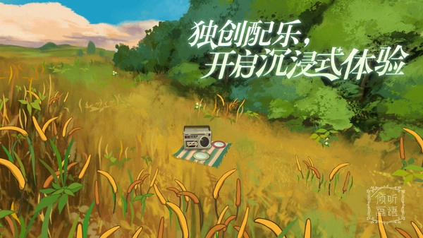 倾听画语安卓版(3)