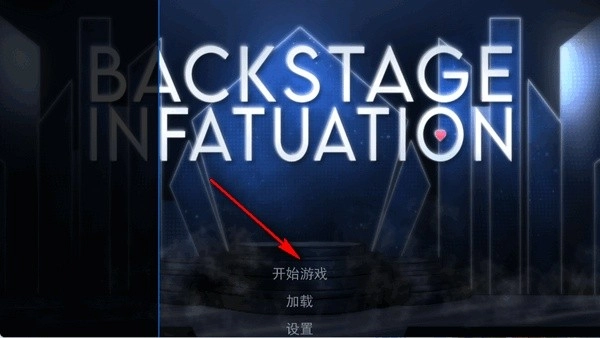 幕后畸恋游戏安卓最新版下载