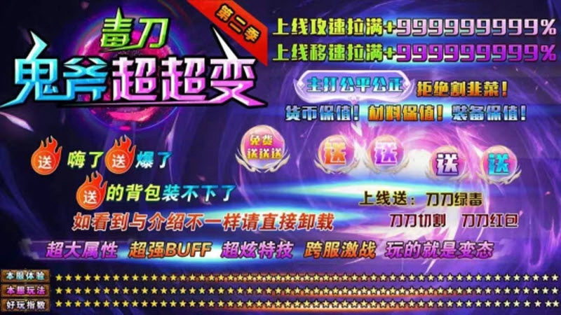 毒刀鬼斧超变图2