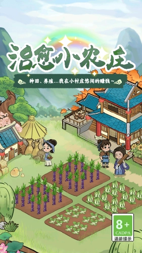 治愈农庄红包版图2