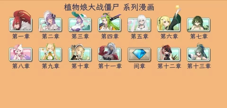 植物大战僵尸娘化版0.6.2