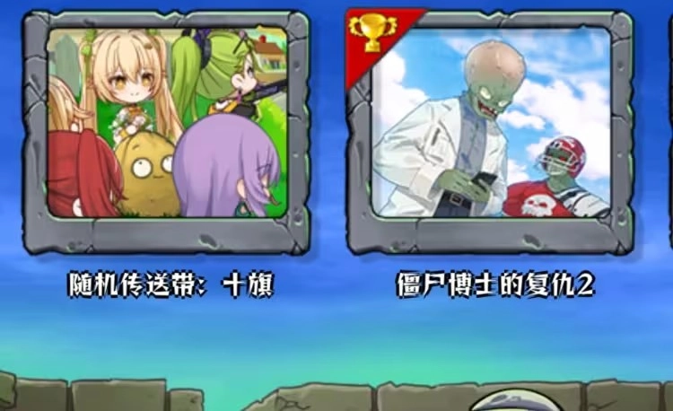 植物大战僵尸娘化版0.6.2