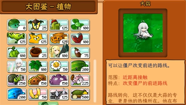 植物大战僵尸娘化版0.6.2