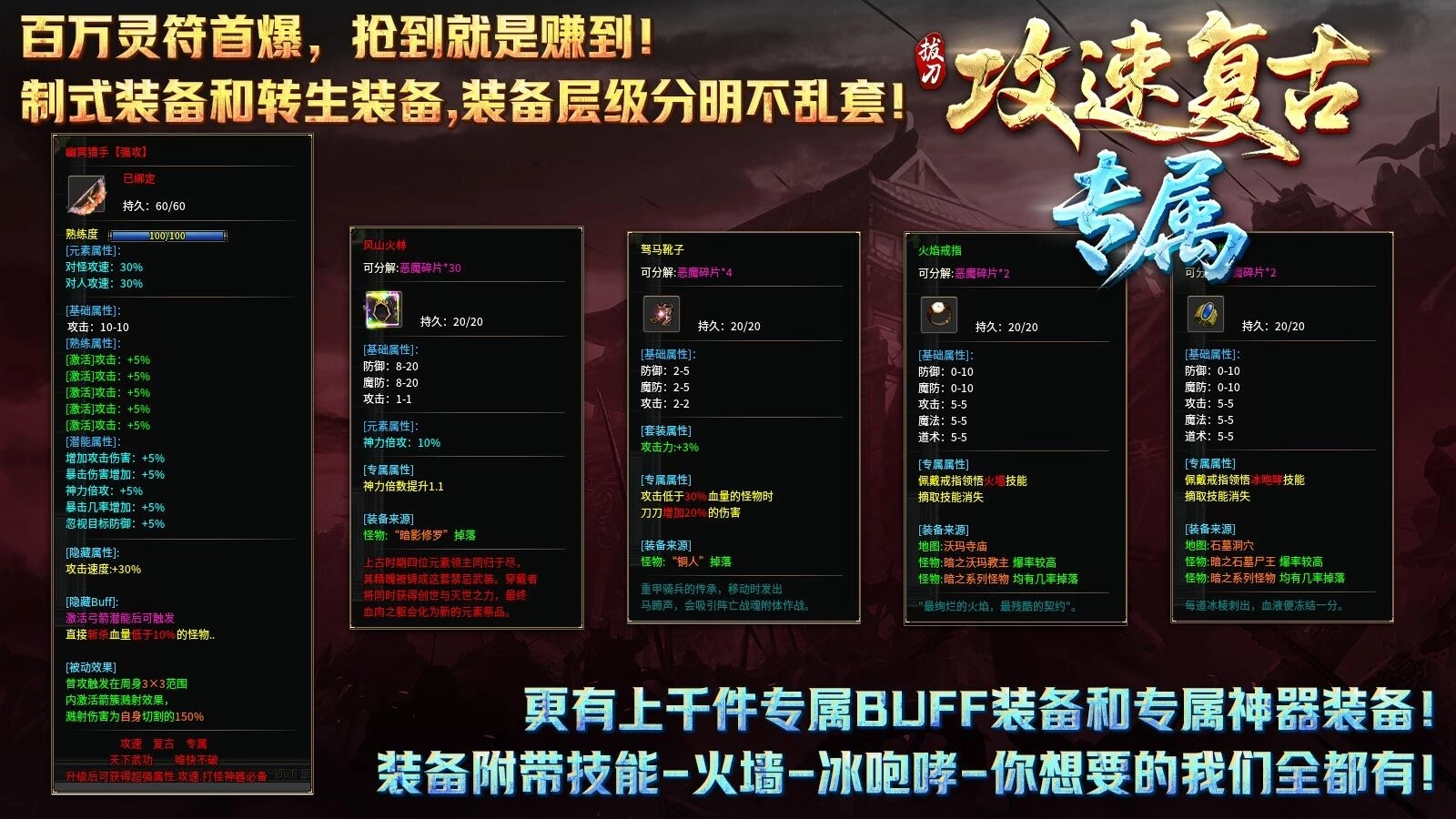 拔刀攻速复古专属图5