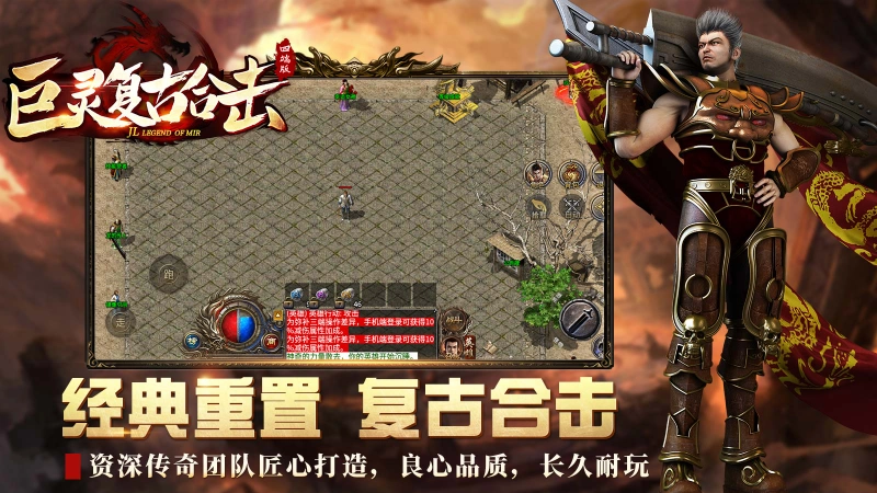 巨灵复古合击传奇图1