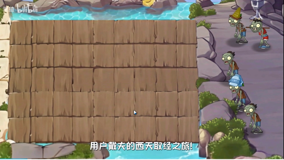 植物大战僵尸世界