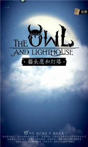 猫头鹰和灯塔图2