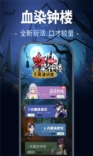 天黑请闭眼截图1