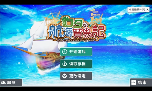 罗塔岛航海贸易记