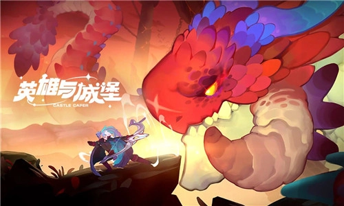 英雄与城堡