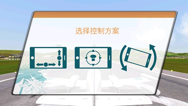 起飞飞行模拟器图3