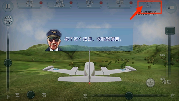 起飞飞行模拟器图6