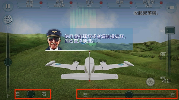 起飞飞行模拟器图7