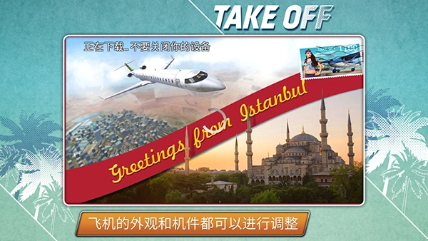 起飞飞行模拟器图2