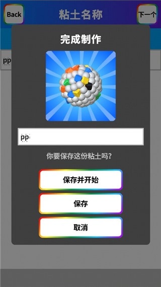 粘土模拟器图15
