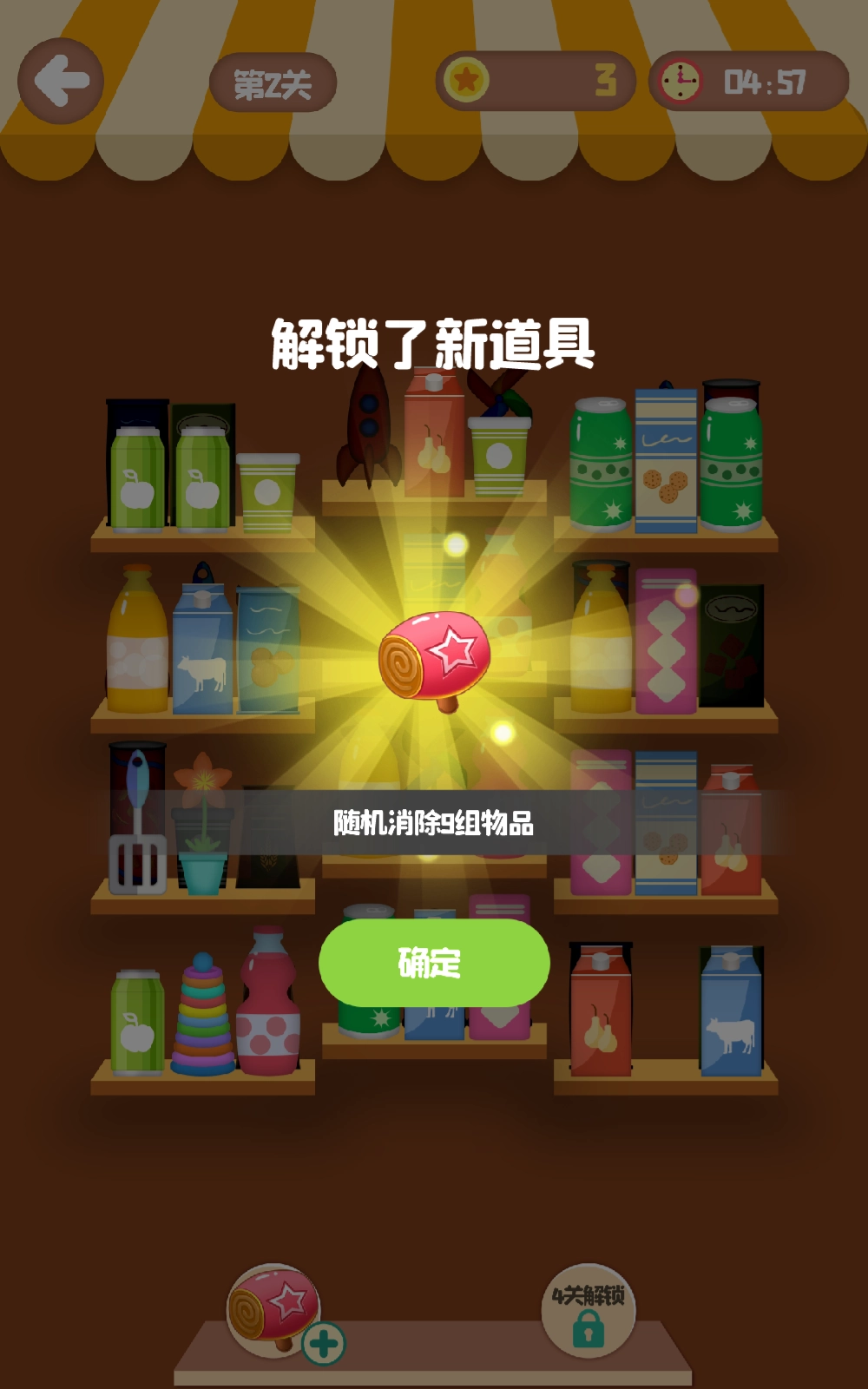 小卖部消消乐图2